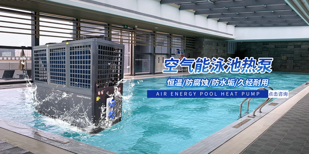 香蕉视频污在线观看91香蕉视频IOS下载热泵泳池机
